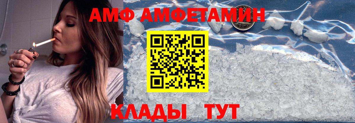 АМФ Premium Курган
