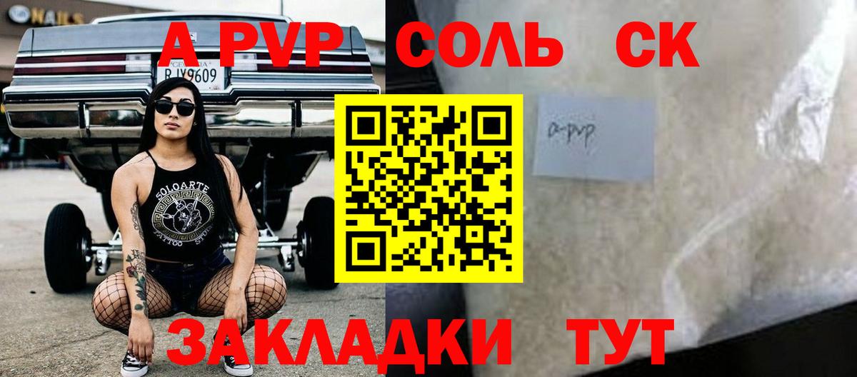 Курган  Alfa_PVP  Вход с VPN  Alpha-PVP СК  APVP крисы CK  Alpha-PVP СК КРИС 