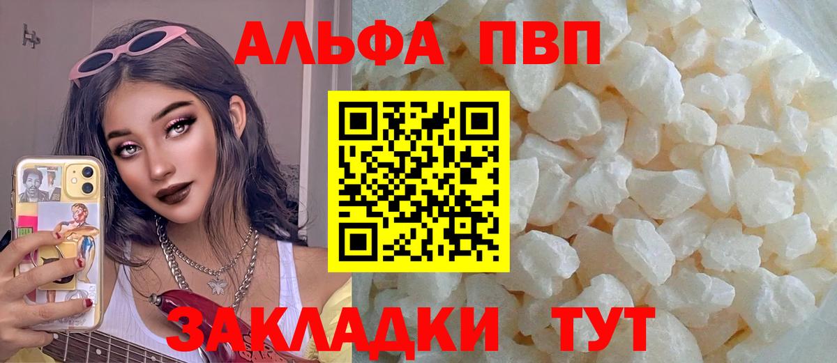 A PVP кристаллы Курган