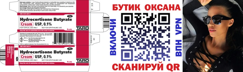 Бутират Butirat Курган
