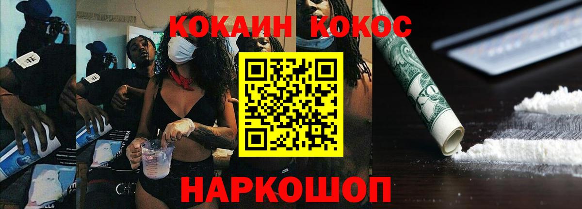 Курган  Кокаин Fish Scale  COCAIN 97%  Вход с VPN 