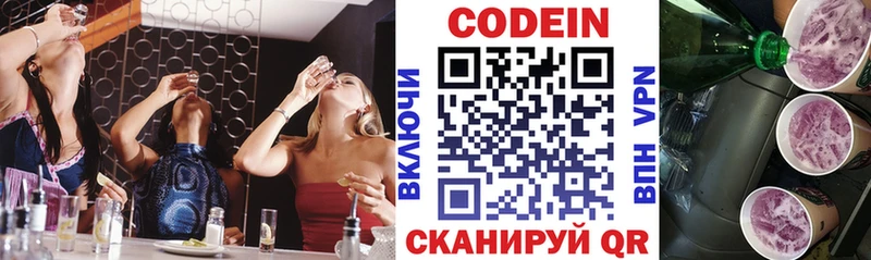 наркошоп  mega рабочий сайт  Кодеин напиток Lean (лин)  Курган 