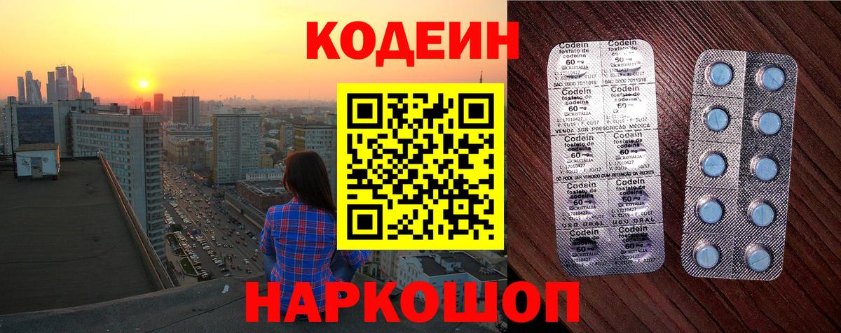 Кодеин напиток Lean (лин) Курган