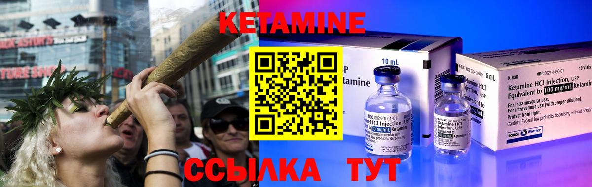Кетамин ketamine  Вход с VPN  Курган 