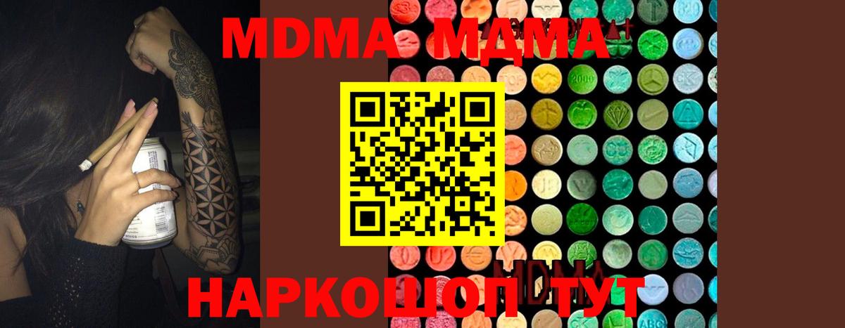 МДМА  MDMA VHQ  Вход с VPN  МДМА crystal  Курган 