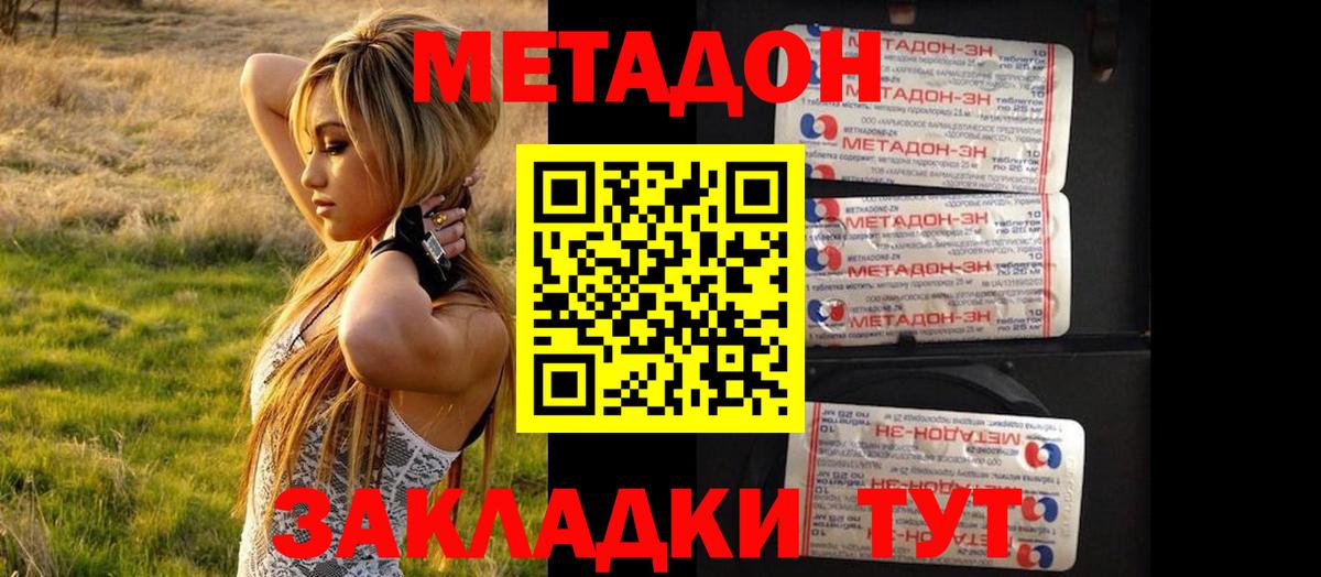 МЕТАДОН кристалл Курган