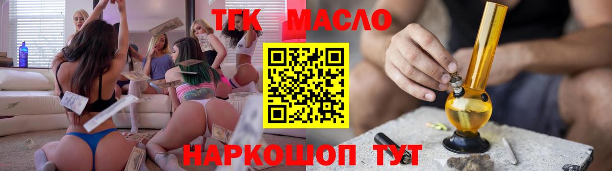 Дистиллят ТГК вейп с тгк Курган